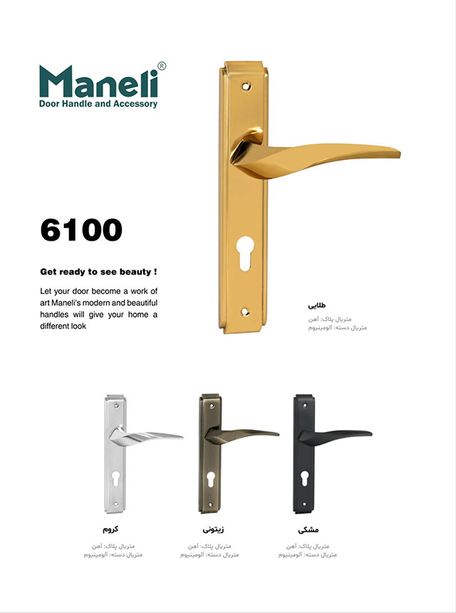 دستگیره درب چوبی 6100 شرکت مانلی